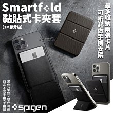 Spigen SGP Smartfold 黏貼式 卡夾 手機卡套 卡片夾 折疊 手機支架 立架 信用卡套 卡套