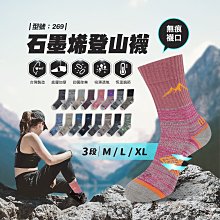 滿299免運/台灣製/現貨/登山除臭襪【1雙】女襪/石墨烯/厚底/運動襪/健行襪/保暖襪/抑菌【FAV】【269】