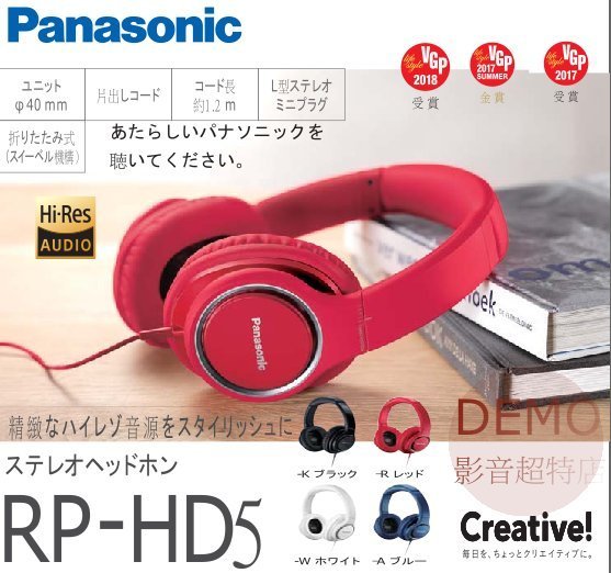 ㊑DEMO影音超特店㍿日本Panasonic RP-HD5 Hi-Res audio 立體聲耳罩式耳機