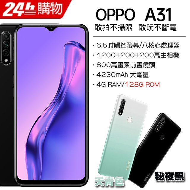 (限量特價)OPPO A31 4G/128G(空機) 全新未拆封 台灣原廠公司貨R15 R17 A5 A9 A91