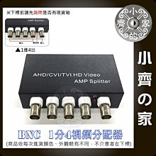 V104 AHD 1進4出 視頻分配器 視訊分配器 1對4放大器 訊號放大器 保全監視 門禁 監控防盜 DVR 小齊的家