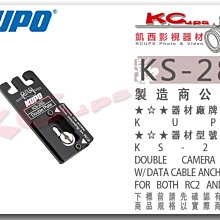 凱西影視器材【 KUPO KS-285 傳輸線固定板 兼容 ARCA RC2 雲台】 數據線 HDMI線 固定夾 快拆板
