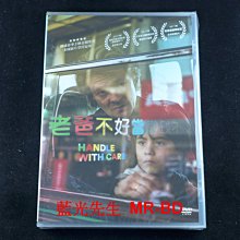 [DVD] - 老爸不好當 Handle with Care ( 台灣正版 )