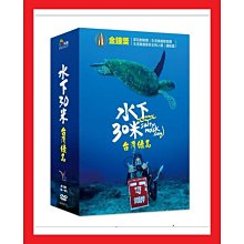 [DVD] - 水下30米 - 台灣綠島 30 Meters (3DVD) (*采昌正版)