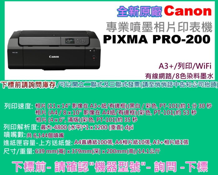 碳粉補給站【附發票】Canon PIXMA PRO-200 A3+專業噴墨相片印表機/8色染料墨水/WiFi/有線網路