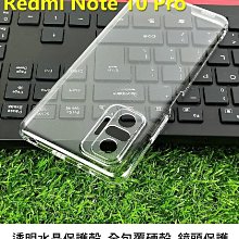 --庫米-- Redmi 紅米 Note10 Pro 全包覆透明水晶殼 透明殼 硬殼 保護殼