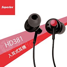 數位黑膠兔【 舒伯樂 Superlux HD381 入耳式耳機 】 公司貨 耳道式 便攜 隔噪 重低音 超低頻 輕便