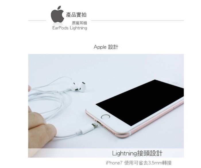 【品質保證 保固最久 】iPhone  EarPods 連接器 耳機 麥克風 可接聽電話 原廠規格