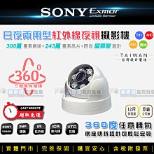 【萬事達監控批發】AHD TVI SONY AHD 1080P 300萬鏡頭 6顆 陣列LED 海螺型半球紅外線 攝影機