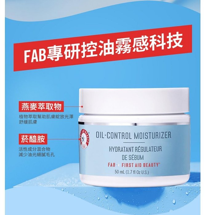 FAB SOS強效修護控油保濕霜 50ml 即期品 現貨