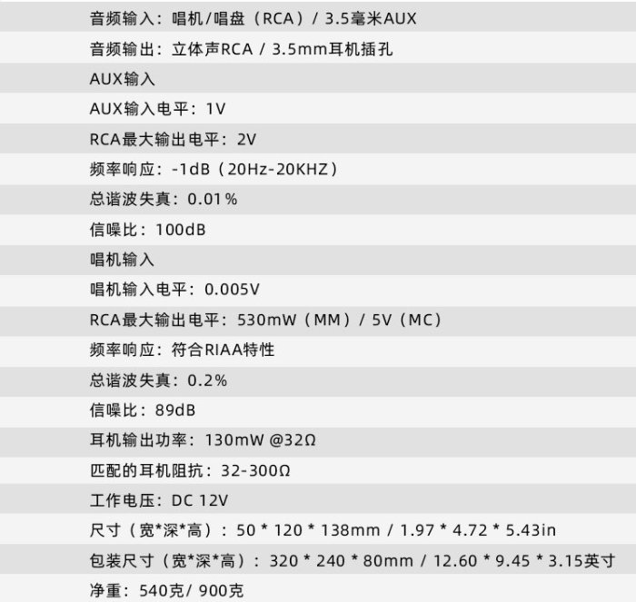 *大師調音版 真空管 多功能 MM MC 黑膠唱機 LP 唱放 唱頭/耳機 放大器 AUX 前级 免運