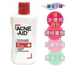 【麗瑄小舖】史帝富 Acne-Aid愛可妮 控油潔膚露 100ml 公司貨