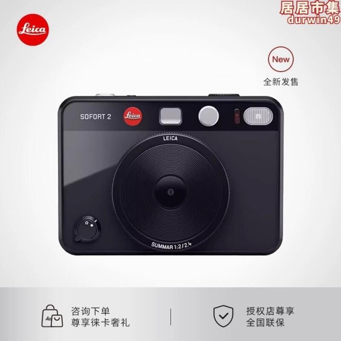 新品Leica/徠卡 SOFORT 2 相機拍立得 萊卡一次成像 即時相機