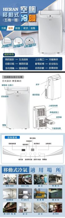 HERAN 禾聯 5-7坪 五合一 冷暖除濕 移動式空調/移動式冷氣 HPA-35G1H