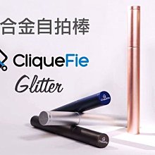 CliqueFie Max 時尚 鋁合自拍棒 附 藍芽 遙控器 自拍架 自拍神器 三角架 自拍棒