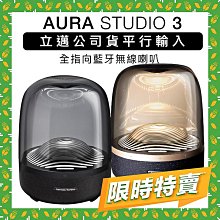 【今日最低價!!!】Harman Kardon 水母喇叭 AURA STUDIO 3 藍牙喇叭【HK立邁保固二年】