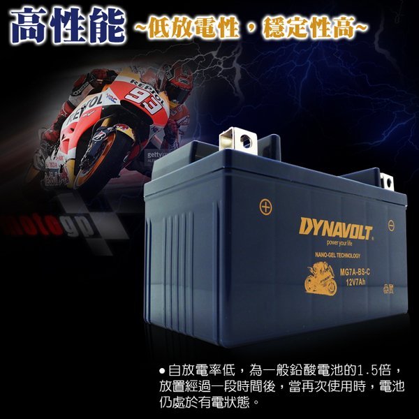 DYNAVOLT藍騎士 MG9-BS-C 對應型號YUASA湯淺YTX9-BS與GTX9-BS 奈米膠體電池 保固一年