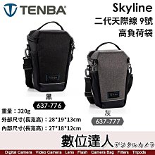 【數位達人】TENBA Skyline 二代天際線9號 高負荷袋【黑637-776／灰637-777】鏡頭長度15cm