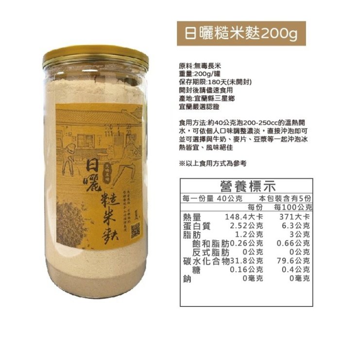 《早餐來一杯 營養更加分》宜蘭三星文晴農場日曬糙米麩200g/日曬黑米麩200G 沖泡飲品 農漁特產 附發票【神來也】