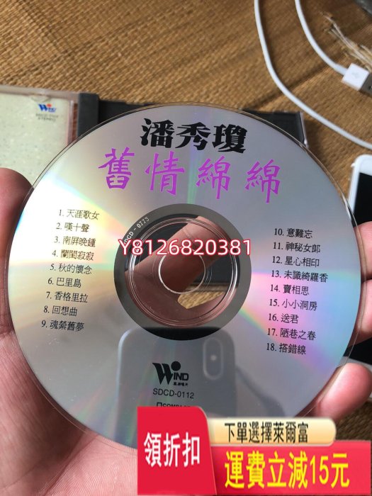 潘秀瓊 舊情綿綿 黑膠唱片 cd 磁帶【老字號】