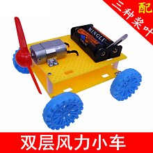 雙層風力小車電動風力車創意DIY拼裝玩具車科學實驗科技發明 w1014-191210[366710]