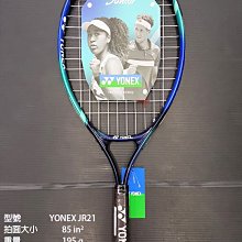 (台同運動活力館) YONEX JUNIOR 兒童網球拍【21吋】【23吋】【25吋】【穿線拍】童拍