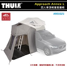 【大山野營】THULE 都樂 901021 Approach Annex L 四人車頂帳篷客廳帳 側篷 車邊帳 車邊帳篷