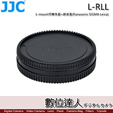 【數位達人】JJC L-RLL L-mount 用機身蓋+鏡後蓋 Panasonic SIGMA Leica