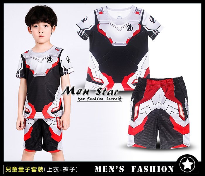 【Men Star】免運費 復仇者聯盟 4 終局之戰 兒童套裝 量子隊服 彈力運動衣 制服 媲美 Aeropostale