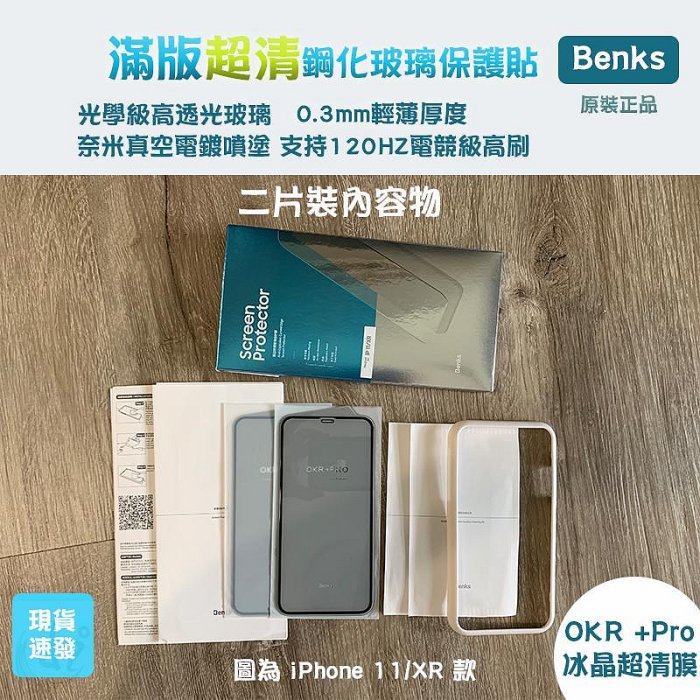 Benks OKR+冰晶超清膜 全新AF疏油滿版玻璃保護貼二片裝 i14plus 14pro i13 13promax