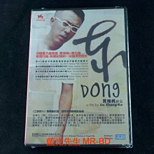 [DVD] - 東 Dong Jia Zhang Ke s Film - 賈樟柯