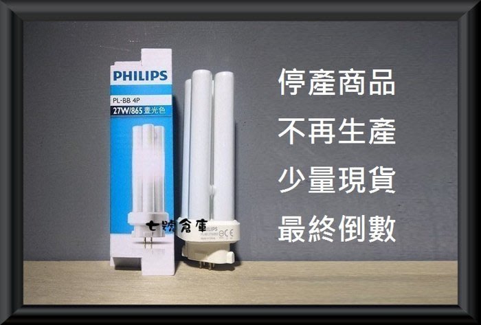 柒號倉庫 配件類 BB燈管安定器 電子式 燈具維修 台灣製造 27W安定器【技術性商品】【會使用再購買】