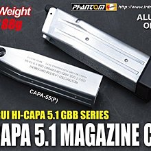 （金和勝）警星 MARUI HI-CAPA 5.1鋁合金輕量化彈匣外殼（Phantom/鋁合金原色）CAPA-55(P)