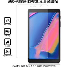 --庫米-- AGC SAMSUNG Tab A 8.0 2019(P200/P205) 鋼化防爆玻璃貼 螢幕保護貼