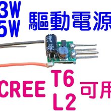 6-24V輸入1-3*3W LED電源 電源驅動 LED驅動 LED電源 定電流CREE T6 L2可用 J1A21