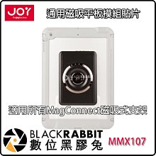 數位黑膠兔【 JOY 通用磁吸平板模組貼片 】 iPad 平板 導航 1/4 磁吸貼片 可搭配 桌架 車用支架 磁吸支架