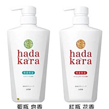 【JPGO】日本製 獅王 hada kara 肌潤保濕沐浴乳 500ml~紅瓶 花香#980 藍瓶 皂香#024