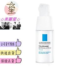 ☆美麗星☆理膚寶水 多容安極效舒敏眼霜 20ml 公司貨&可集點