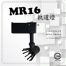 【TR0453】十爪軌道燈~商空、餐廳、居家、夜市必備燈款~內含MR16 4.5W LED燈泡