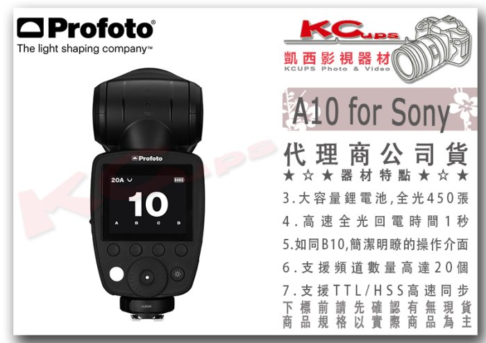 凱西影視器材【 Profoto  901232 A10 圓燈頭 機頂閃光燈 SONY 公司貨】 藍芽 手機APP 離機閃