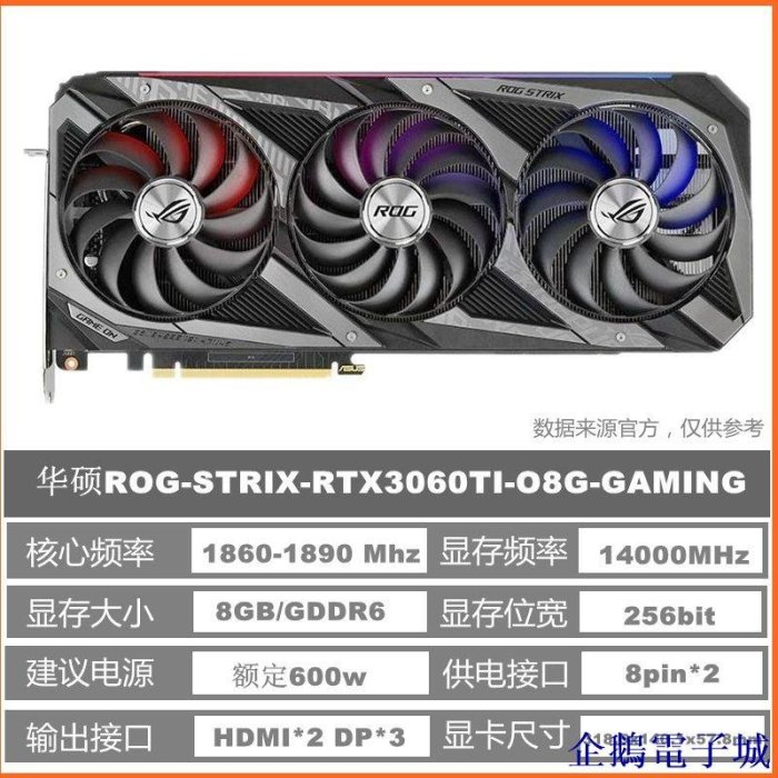 溜溜雜貨檔~華碩ROG RTX3060Ti O8G 猛禽電腦遊戲獨立顯卡另有3080 3090