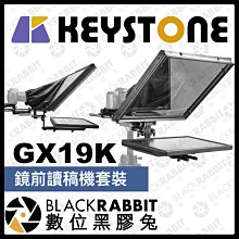 數位黑膠兔【 Keystone GX19K 鏡前讀稿機套裝 】 電腦 字幕 攝影機 單眼 相機 螢幕 主持 節目 直播