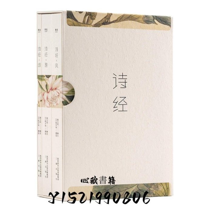 【只售正版】詩經+納蘭詞（全注釋彩圖版套裝）（國學經典書單）不僅是經典，更是流傳千年的唯美古詩詞（贈：步輦圖全卷）【果麥