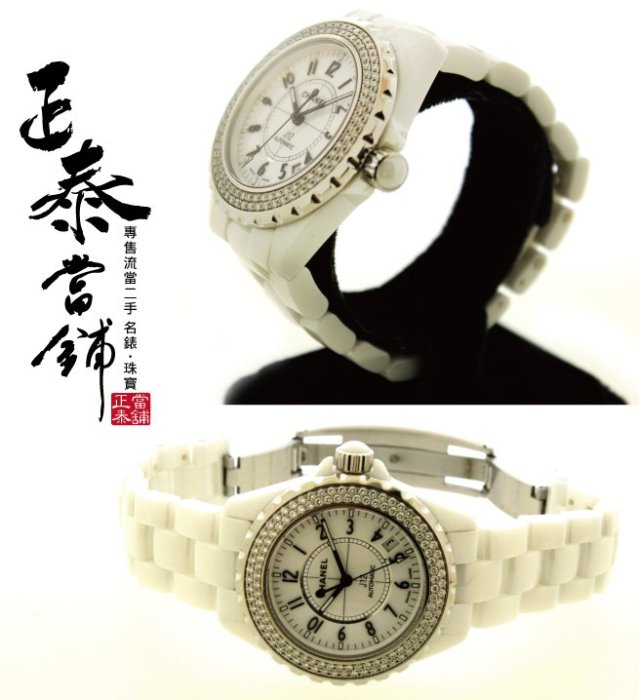 [正泰精品當舖]二手名錶買賣 CHANEL J12 38mm 白陶 鑽圈 另有 Cartier大鵝蛋鑽錶 Rolex