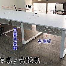 【簡素材二手OA辦公家具】  白色桌面/ 6人組合工作桌 / 會議桌 /360*120公分