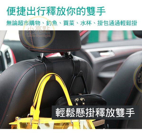 【小亮點】車用後座掛勾 椅背置物掛勾 多功能車用掛鉤 S型汽車掛勾 汽車置物鈎 頭枕掛勾【DS116】