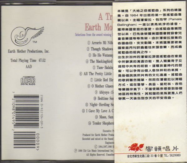 菁晶CD~  潘蜜拉 搖籃曲 美國家庭月刊推薦最佳床頭音樂 (Manufactured in USA ) -二手CD