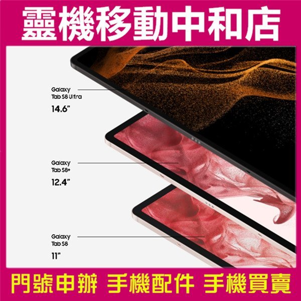 [門號專案價]SAMSUNG TAB S8 WIFI[8+128GB]11吋/S PEN/8000電量/快充/X700
