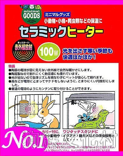 ☆~狗族遊樂園~☆日本marukan 原廠生產．【CH-100 陶瓷保溫燈泡 100w】犬/貓/小動物專用