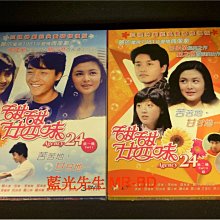 [DVD] - 甜甜廿四味 Agency 24 1-20集 六碟數碼修復版